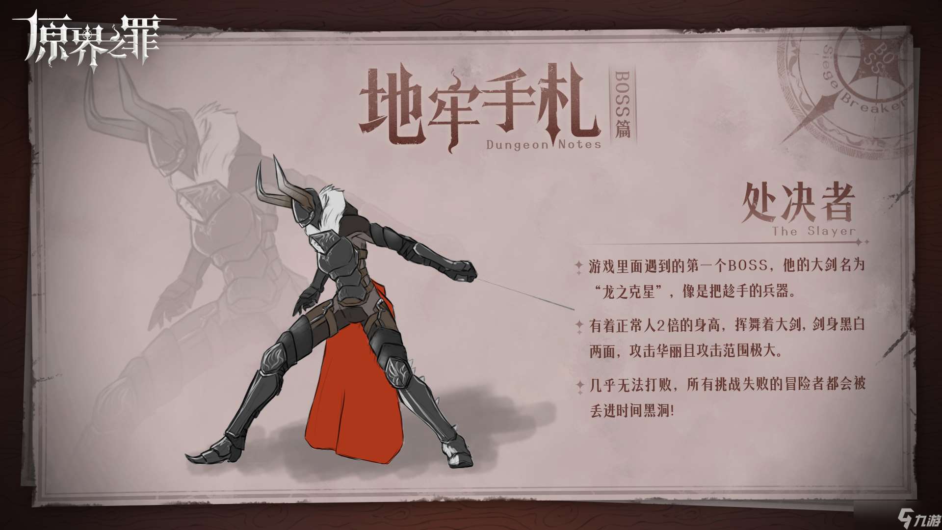 原界之罪处决者怎么打-处决者打法攻略