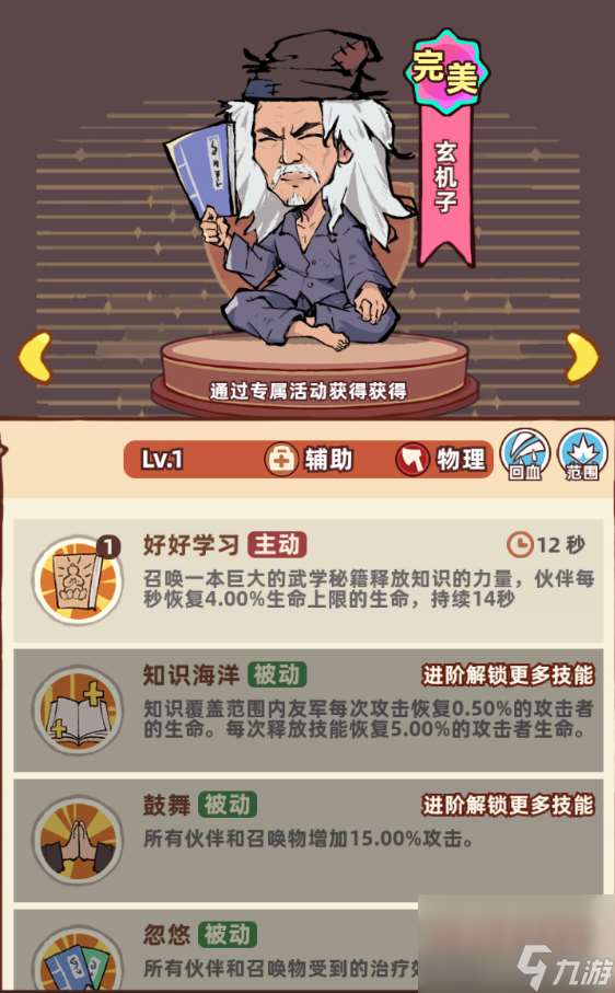 差不多高手PVP陣容怎么搭配 差不多高手PVP陣容搭配攻略