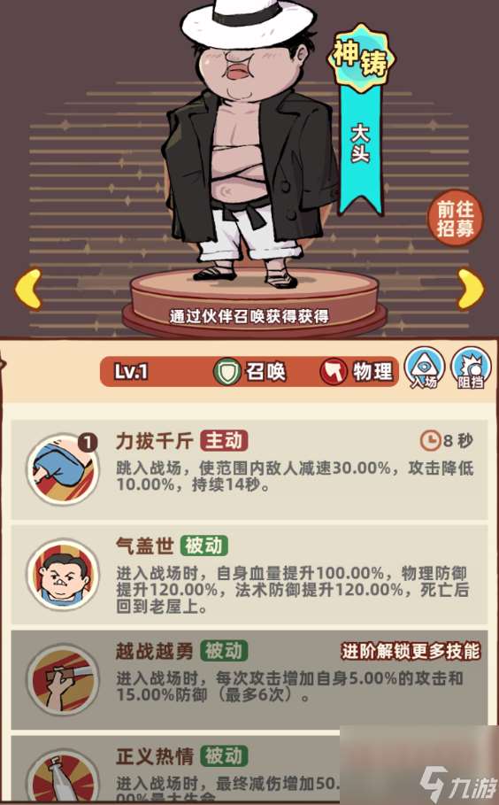 差不多高手神鑄大頭技能和特點怎么樣 差不多高手神鑄大頭技能和特點分享