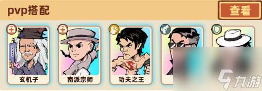 差不多高手PVP陣容怎么搭配 差不多高手PVP陣容搭配攻略