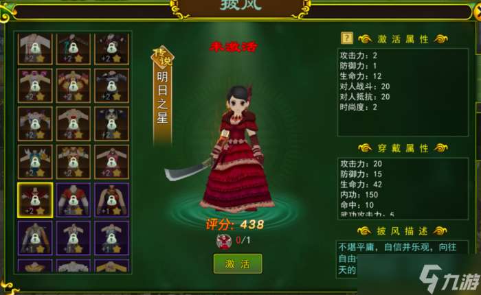 熱血江湖手游熱血江湖懷舊版：神級披風——掀起神級颶風，重現(xiàn)江湖抵抗之王！