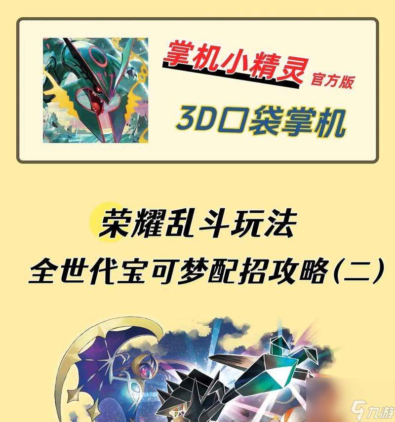 掌機口袋妖怪中文設置方法是什么？如何進行語言切換？