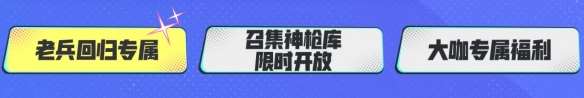 《cf》2025年6月老兵回歸福利碼大全匯總