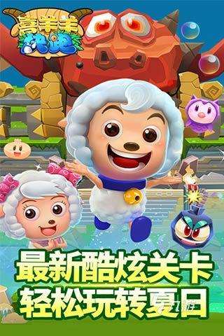2025趣味喜羊羊游戲有哪些 好玩的喜羊羊游戲排行分享