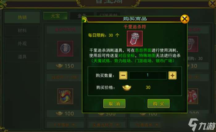 熱血江湖手游《熱血江湖》手游千里追殺符使用攻略：宿命對決，王者之路！