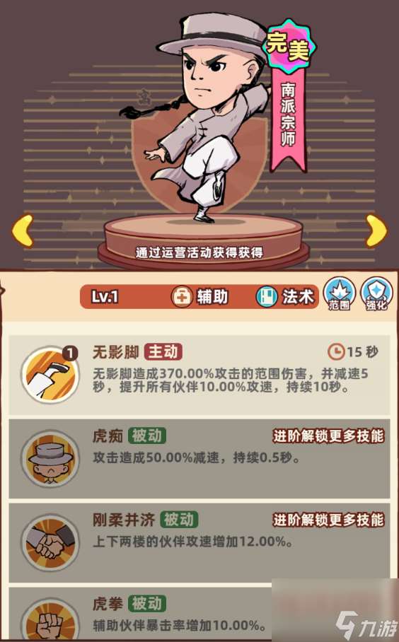 差不多高手輔助職業(yè)南派宗師技能怎么樣 具體介紹一覽