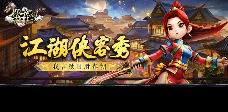 热血江湖手游热江手游:热江点卡版:游戏攻略详细讲解,全新版本,热血不减!