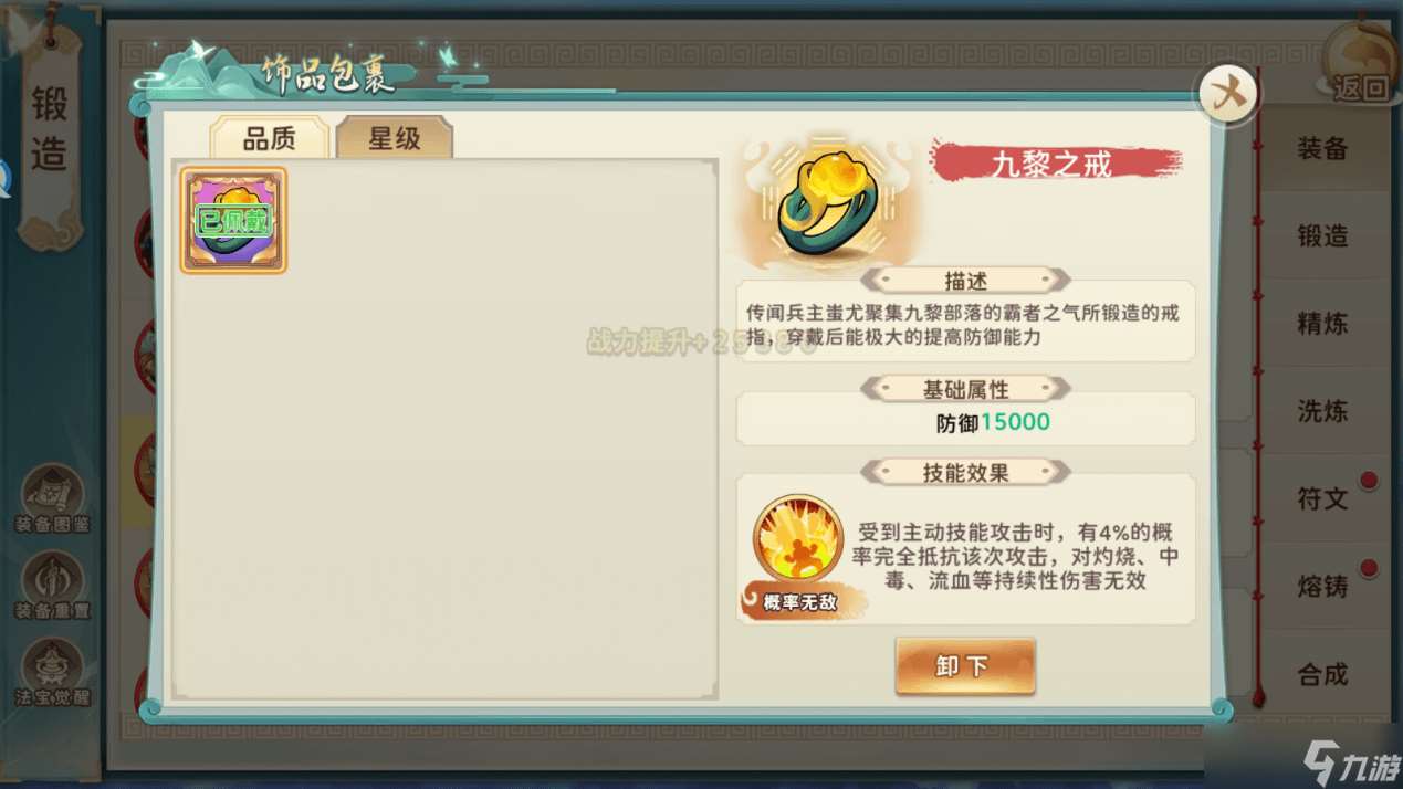 神州風聞錄首飾介紹 | “概率無敵”九黎之戒,“概率連擊”軒轅之戒