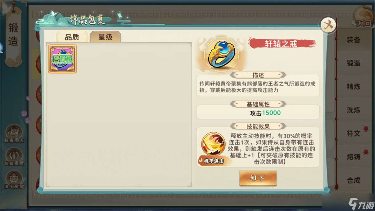 神州風聞錄首飾介紹 | “概率無敵”九黎之戒,“概率連擊”軒轅之戒