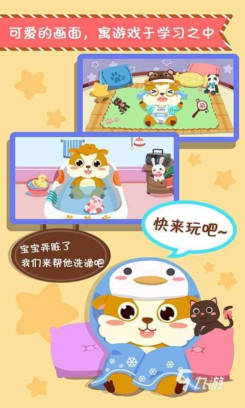 優質的照顧小寶寶游戲下載介紹2025 能夠照顧小寶寶游戲大全