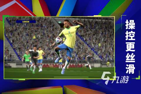 刺激的足球游戏手游推荐2025 有趣的足球手游有哪些