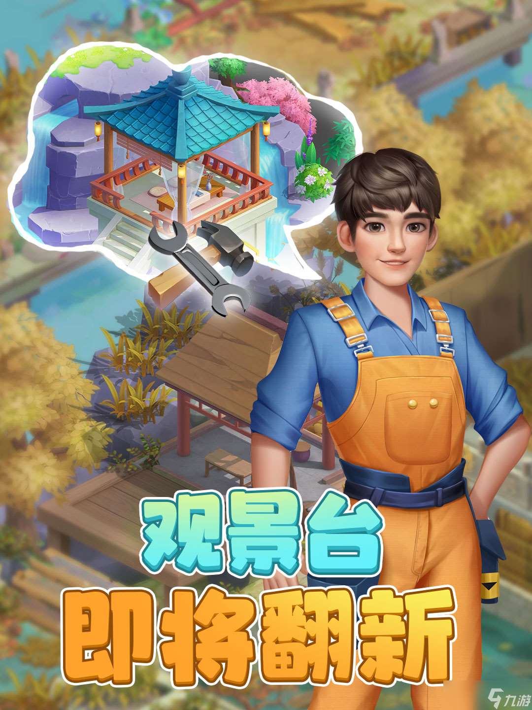 花田小院劇情連載08：長安當選小院改造家的秘密，小涼亭大變身