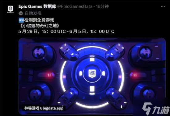Epic喜加二曝光：《小緹娜的奇幻之地》和《地獄邊境》