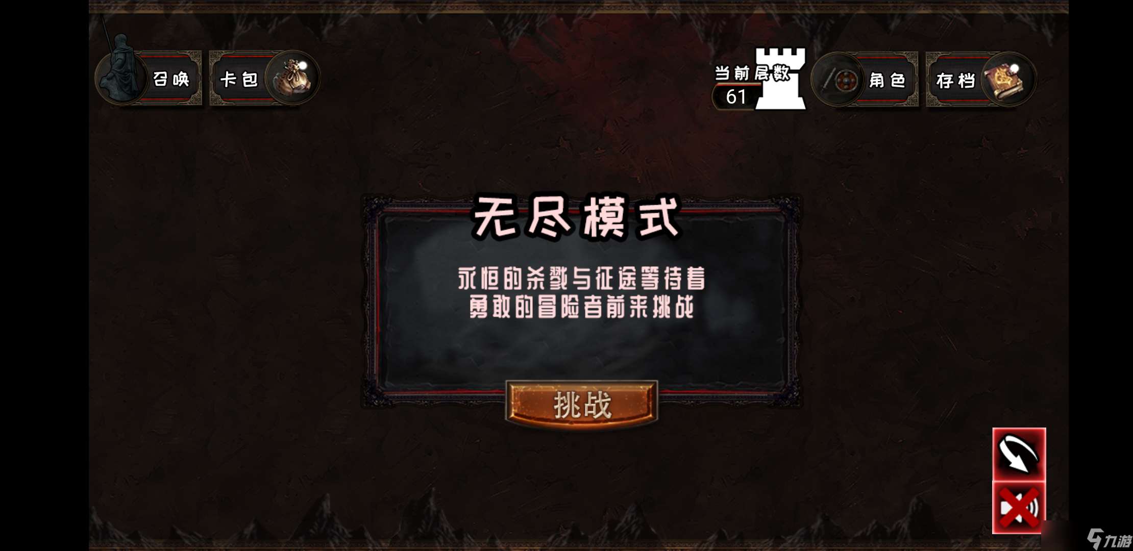 地牢騎士當我10級到了無盡60層,我在考慮什么