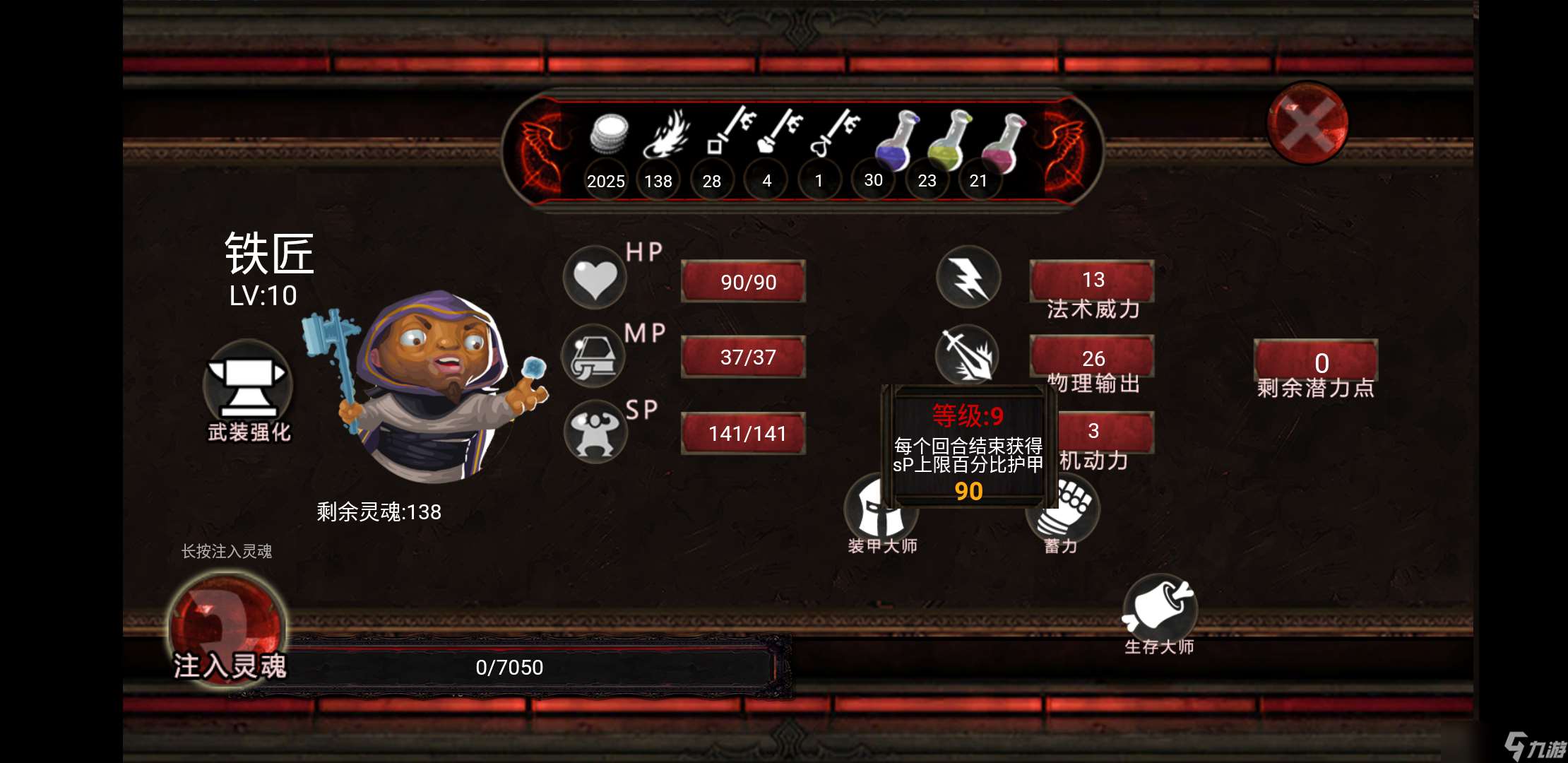 地牢騎士當我10級到了無盡60層,我在考慮什么