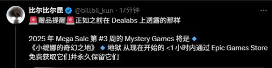 Epic喜加二曝光：《小緹娜的奇幻之地》和《地獄邊境》