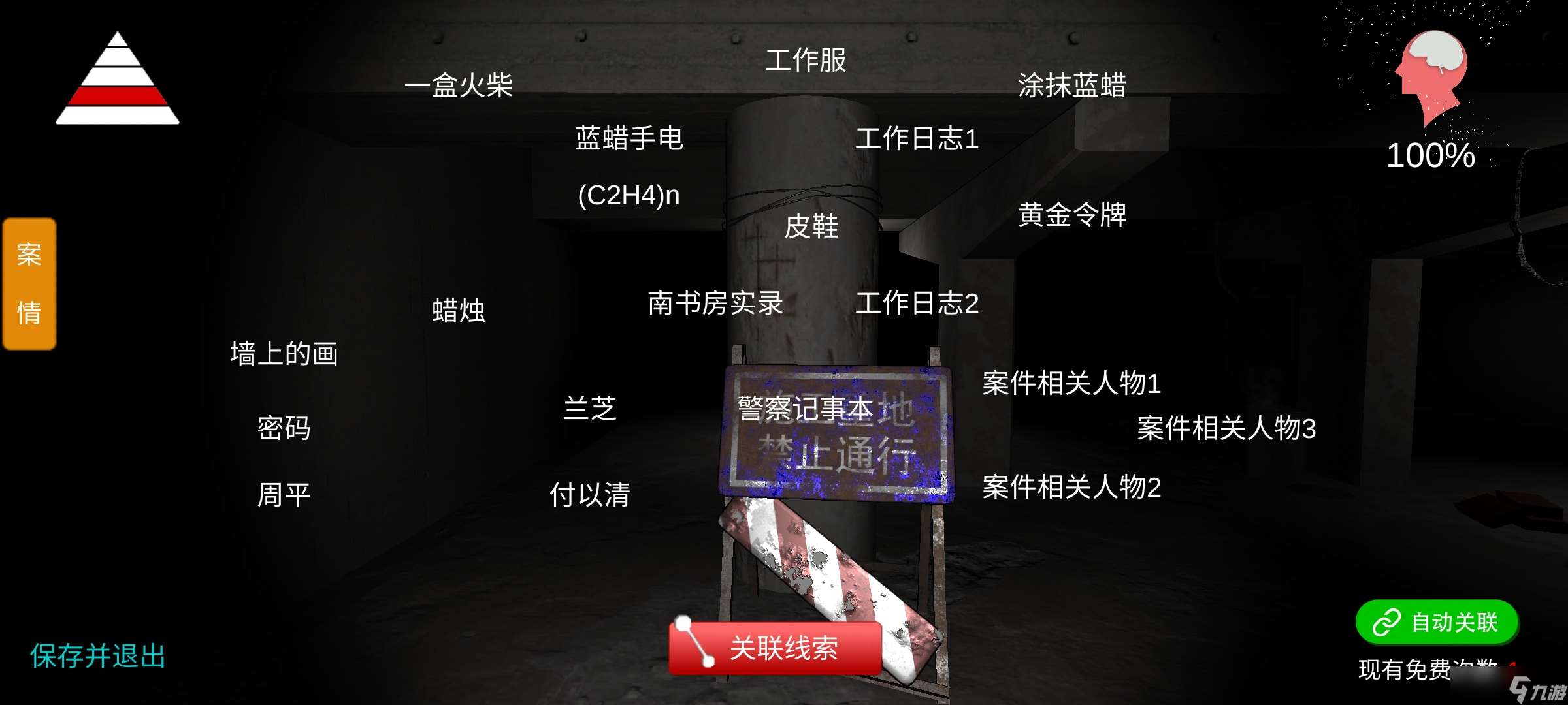 孫美琪疑案:蘭芝［攻略］孫美琪疑案蘭芝——100%線索攻略