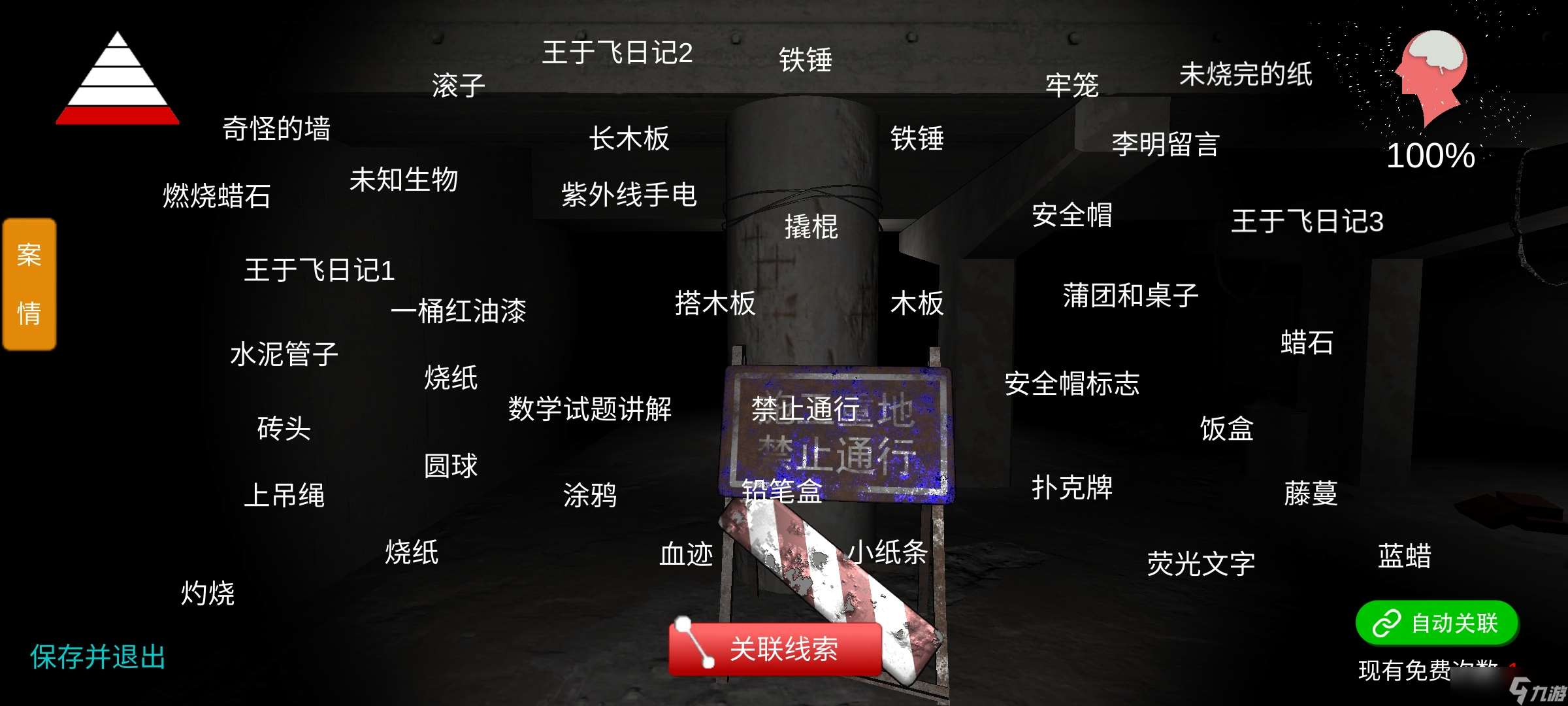 孫美琪疑案:蘭芝［攻略］孫美琪疑案蘭芝——100%線索攻略