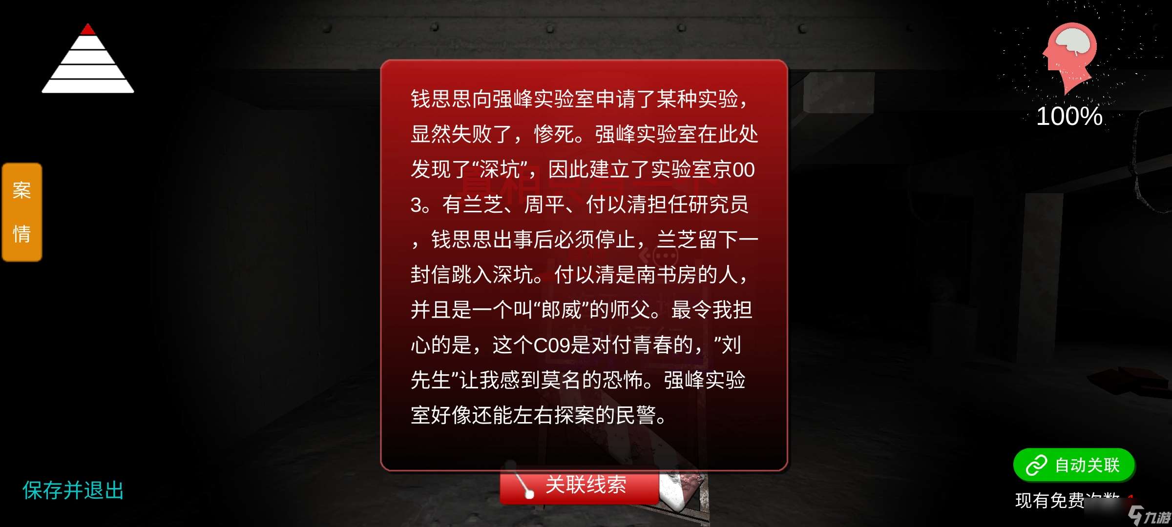 孫美琪疑案:蘭芝［攻略］孫美琪疑案蘭芝——100%線索攻略