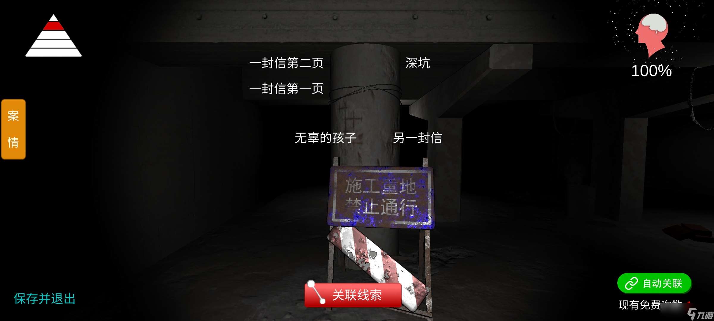 孫美琪疑案:蘭芝［攻略］孫美琪疑案蘭芝——100%線索攻略