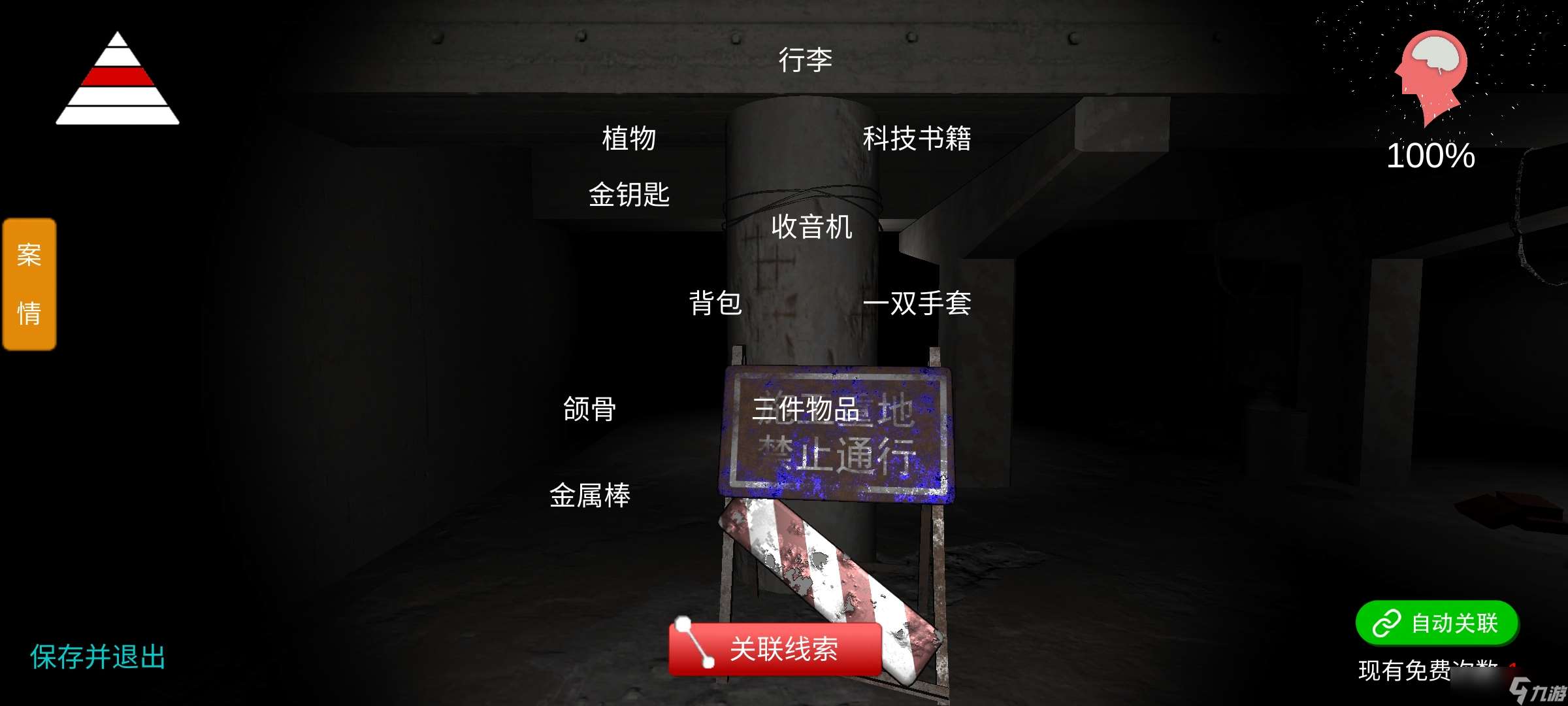 孫美琪疑案:蘭芝［攻略］孫美琪疑案蘭芝——100%線索攻略