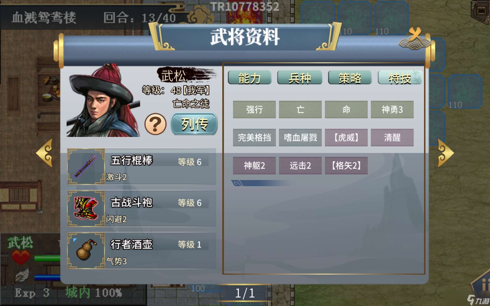 水滸宋江傳武松外傳關卡要點