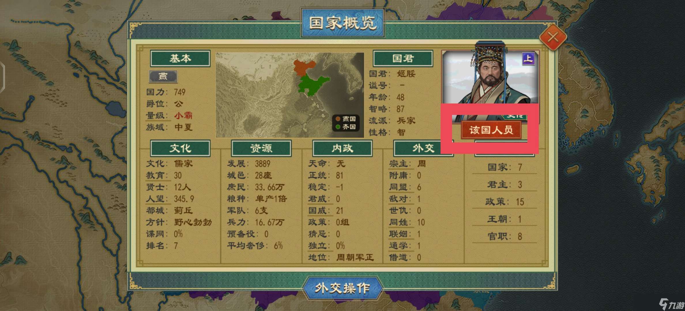 大周列國志新手指導攻略