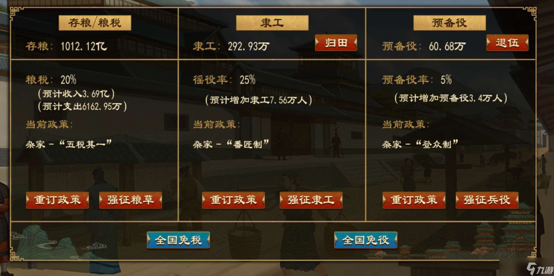 大周列國志新手指導攻略