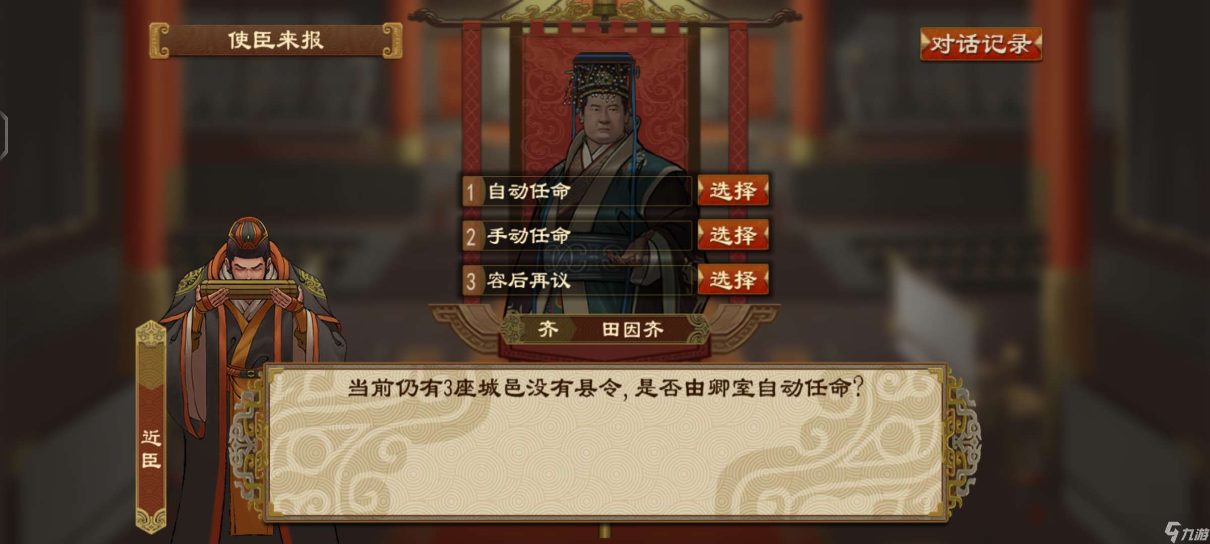 大周列國志大周列國志推演局內圖標講解(1)