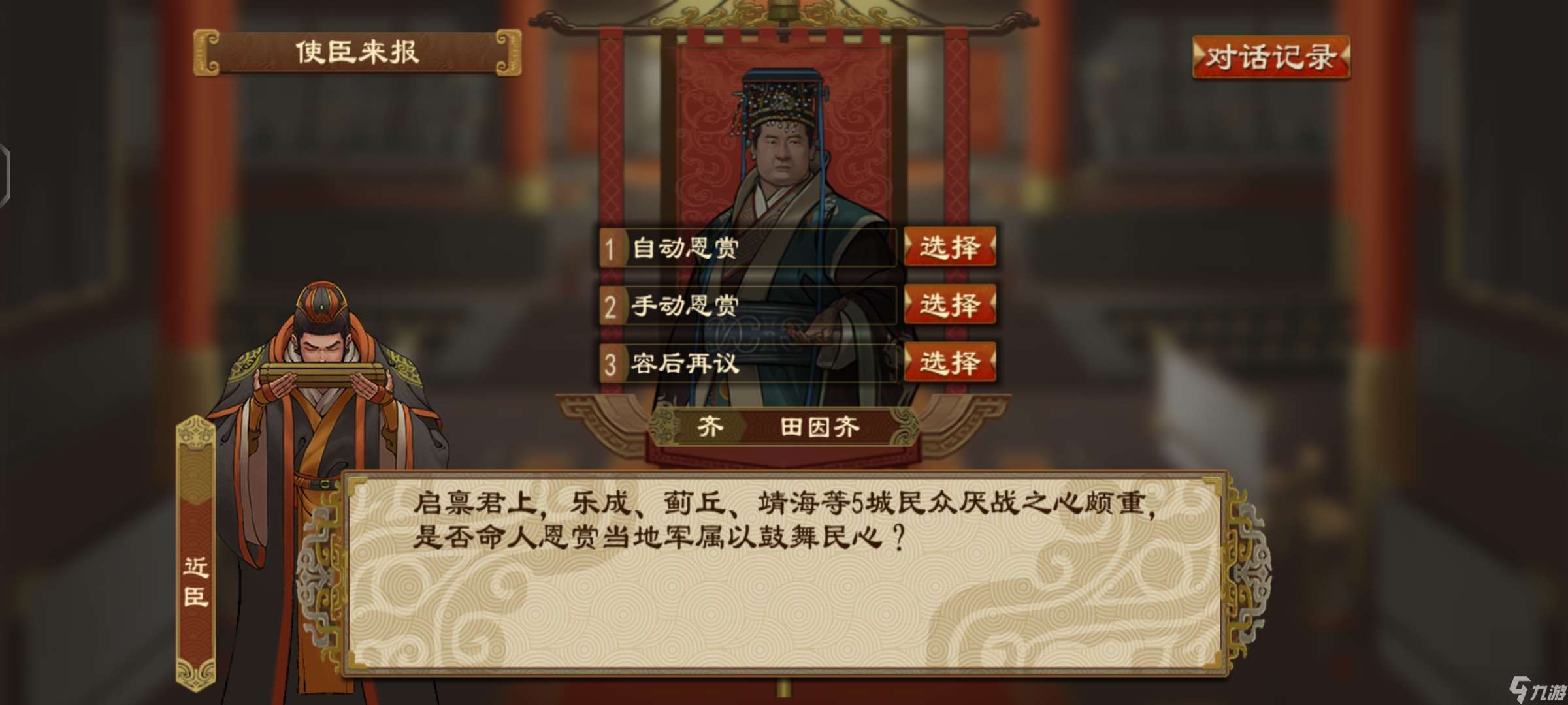 大周列國志大周列國志推演局內圖標講解(1)