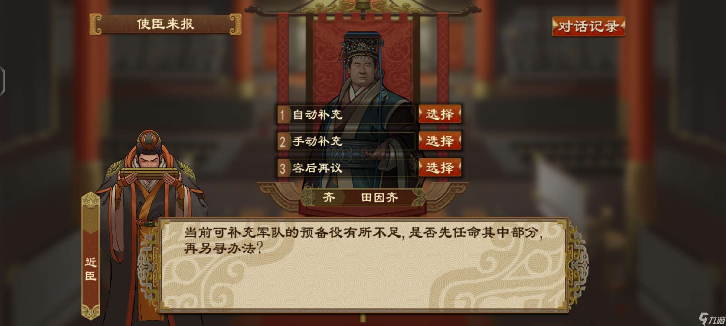 大周列國志大周列國志推演局內圖標講解(1)