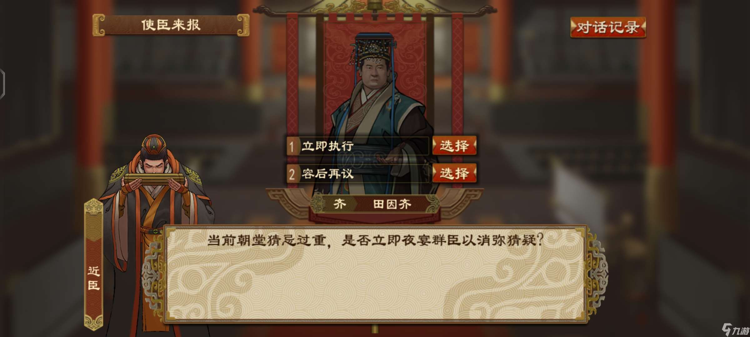 大周列國志大周列國志推演局內圖標講解(1)