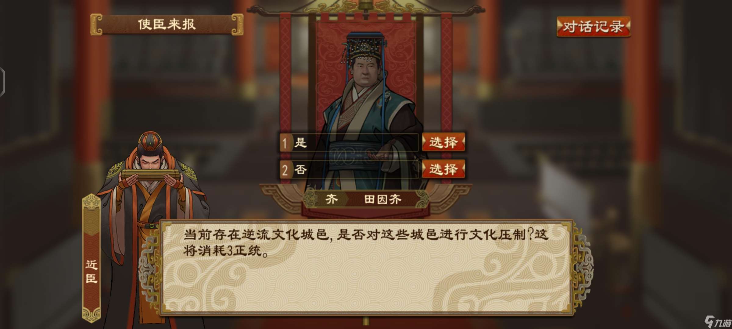 大周列國志大周列國志推演局內圖標講解(1)