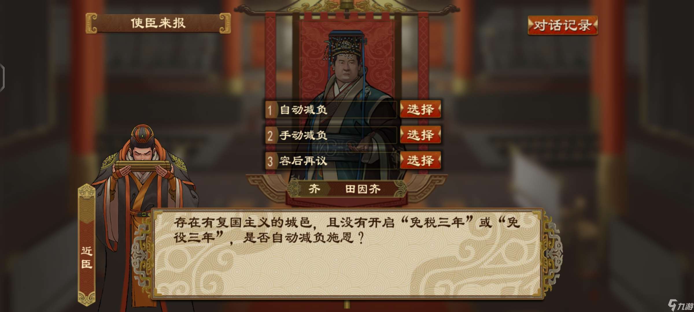 大周列國志大周列國志推演局內圖標講解(1)
