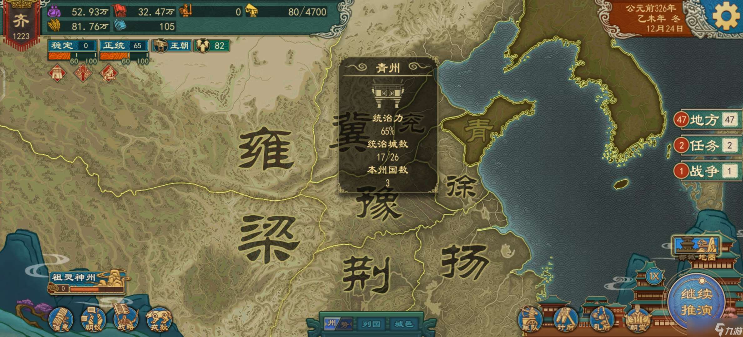 大周列國志新手指導攻略
