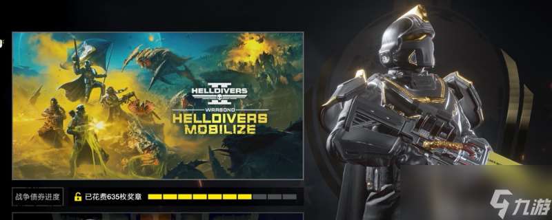 《绝地潜兵2》战争债券兑换顺序推荐