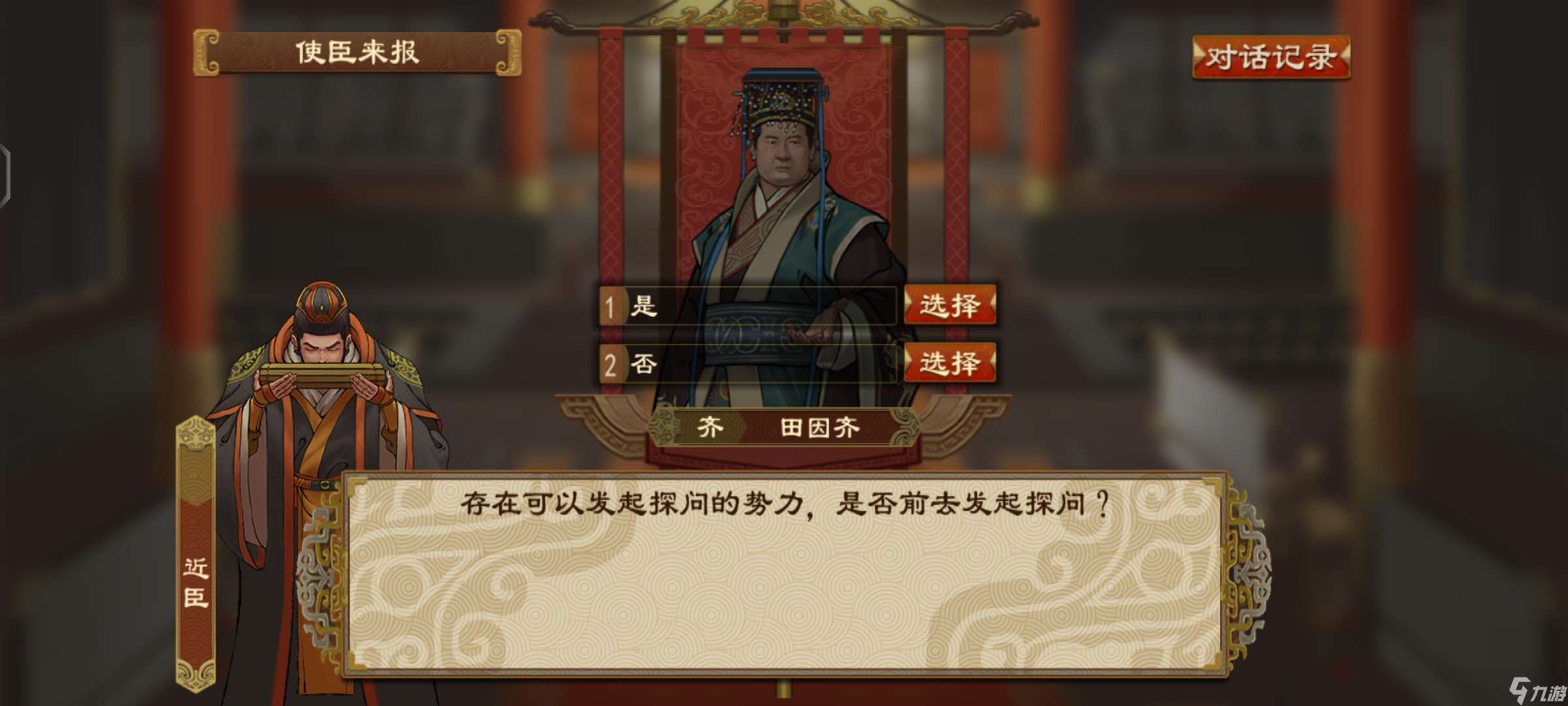 大周列国志大周列国志推演局内图标讲解(2)