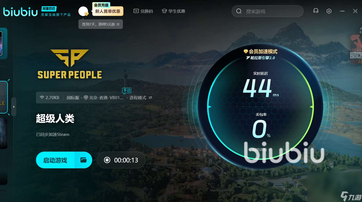 超級人類下載慢怎么辦 超級人類下載慢解決辦法