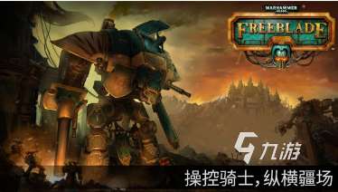 熱門的戰錘有哪些游戲推薦 2025受歡迎的戰錘游戲盤點
