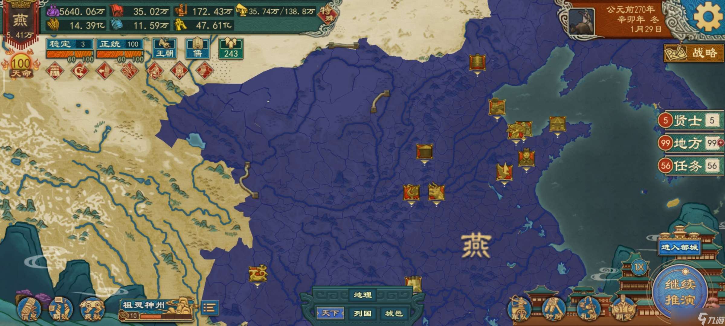 大周列国志大周列国志推演局内图标讲解(2)