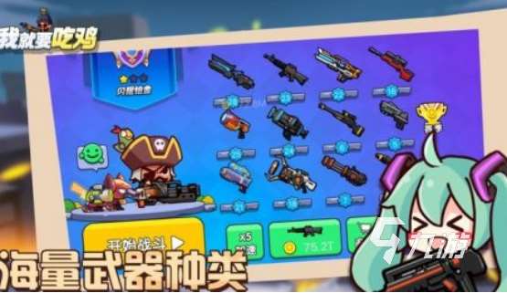 有趣的吃鸡游戏手游有哪些2025高人气吃鸡手游下载分享