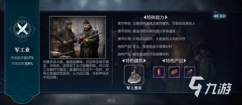 冰汽時代產業特色有哪些 冰汽時代手游產業特色介紹