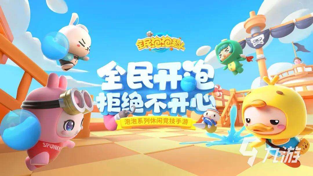 有趣的大泡泡游戏大全 2025热门的泡泡游戏推荐