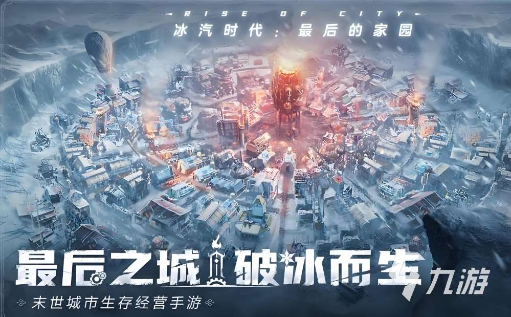 冰汽时代是单机游戏吗 冰汽时代手游玩法介绍