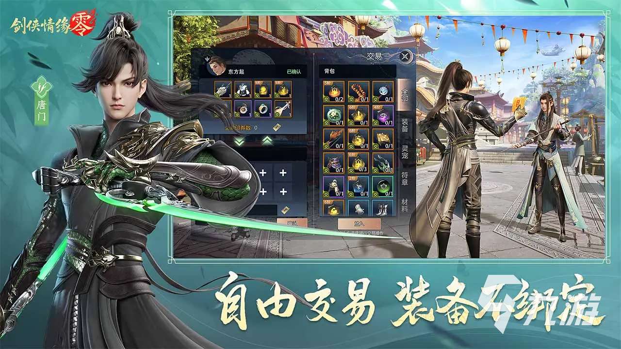劍俠情緣零下載渠道介紹 劍俠情緣零去哪里下載