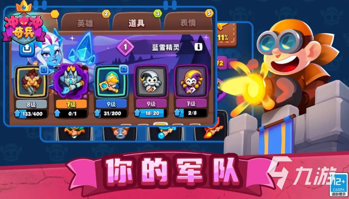 冲冲奇兵是什么游戏 冲冲奇兵游戏玩法类型介绍