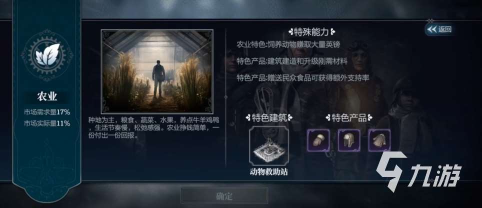 冰汽時代產業特色有哪些 冰汽時代手游產業特色介紹