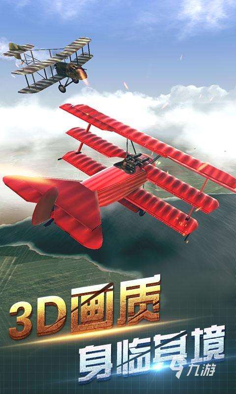 受欢迎的二战飞机射击游戏有哪些 流行的二战飞机射击游戏盘点2025