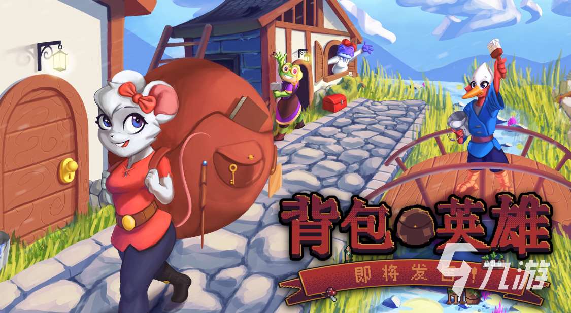 背包英雄下載鏈接分享 背包英雄預(yù)約地址介紹