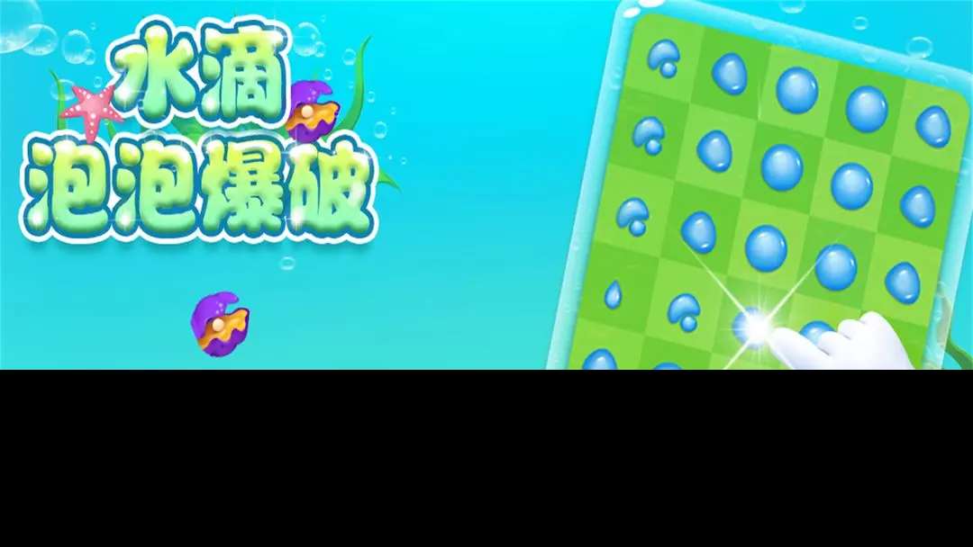 有趣的大泡泡游戏大全 2025热门的泡泡游戏推荐